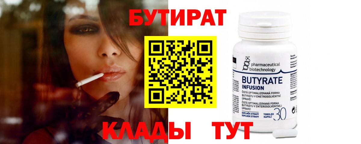 Канск  Бутират Butirat  Вход с VPN 