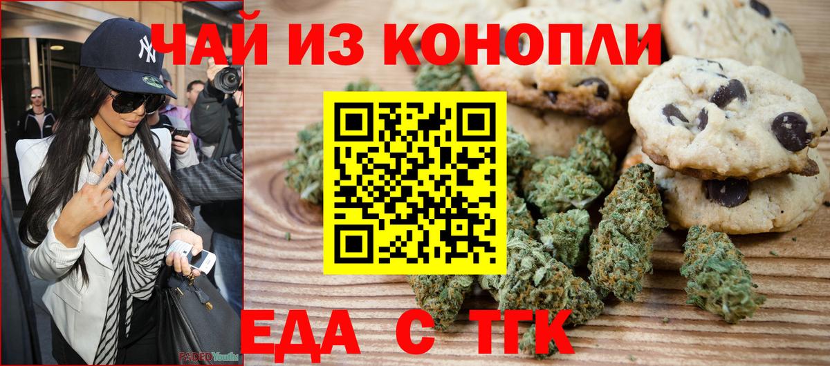 Канск  Cannafood конопля  Вход с VPN 