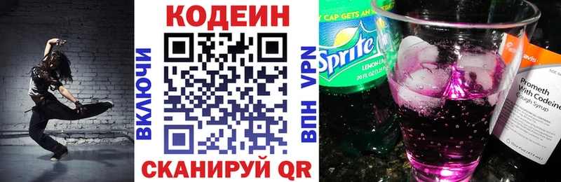 Codein Purple Drank  Канск 
