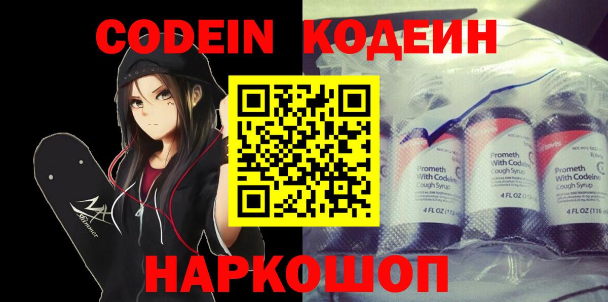 Codein напиток Lean (лин) Канск