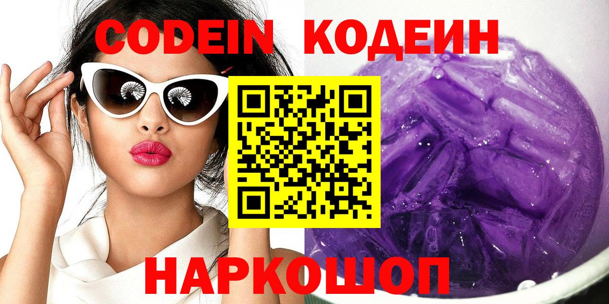 Кодеин напиток Lean (лин)  Вход с VPN  Codein напиток Lean (лин)  Канск 
