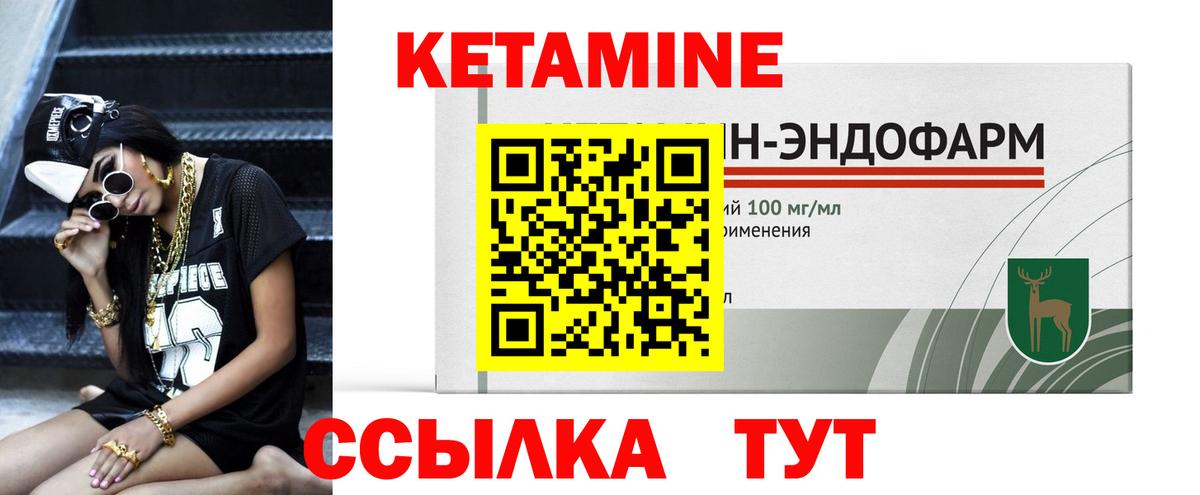 КЕТАМИН VHQ Канск