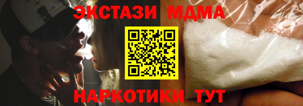 MDMA  Вход с VPN  Канск  МДМА crystal  МДМА Molly 