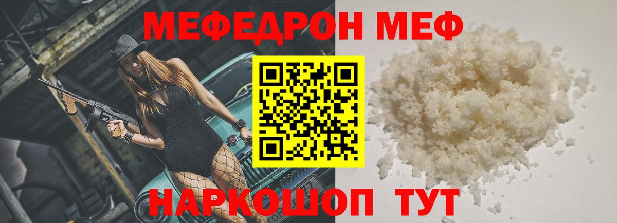 Меф мяу мяу  Канск