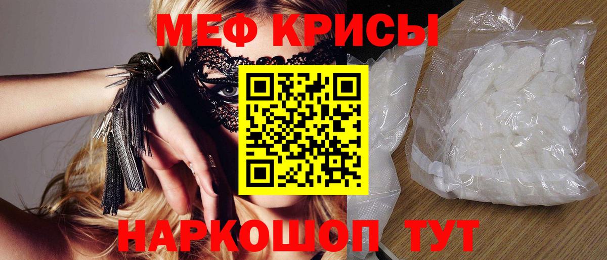 МЕФ мука  Мефедрон 4 MMC  МЯУ-МЯУ  Вход с VPN  Канск 