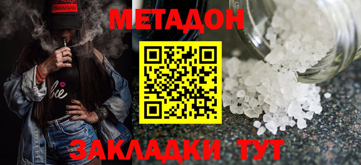 Канск  Метадон мёд  Вход с VPN 