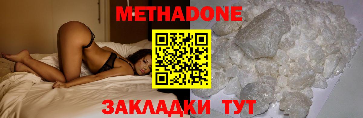 Метадон кристалл Канск