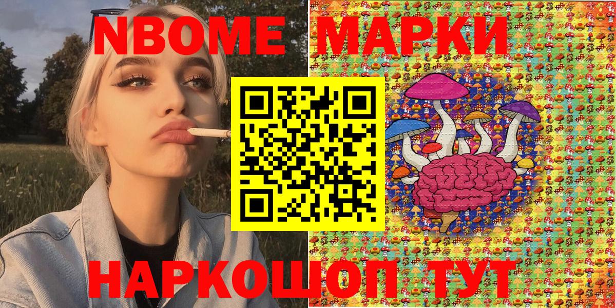 Марки NBOMe 1,5мг  Вход с VPN  Наркотические марки  купить   Канск 