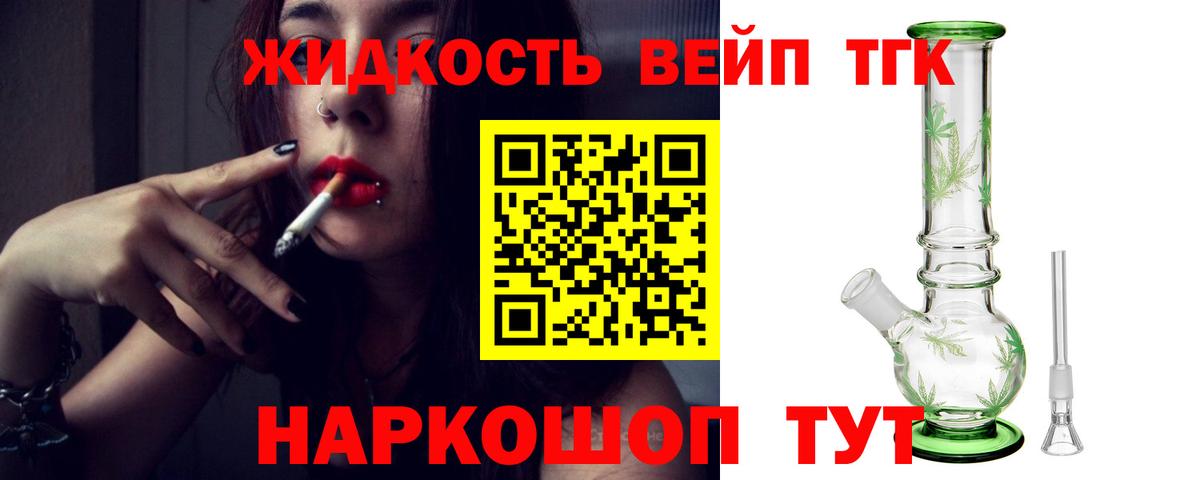 ТГК вейп с тгк  Вход с VPN  ТГК вейп  Канск 